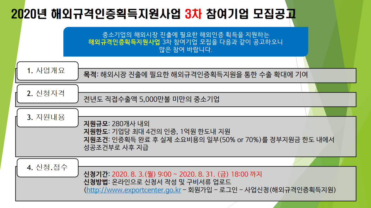 해외규격인증획득 지원사업.PNG